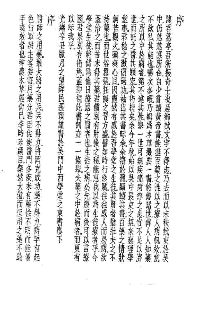 珍本医书集成  2  本草类  本草撮要